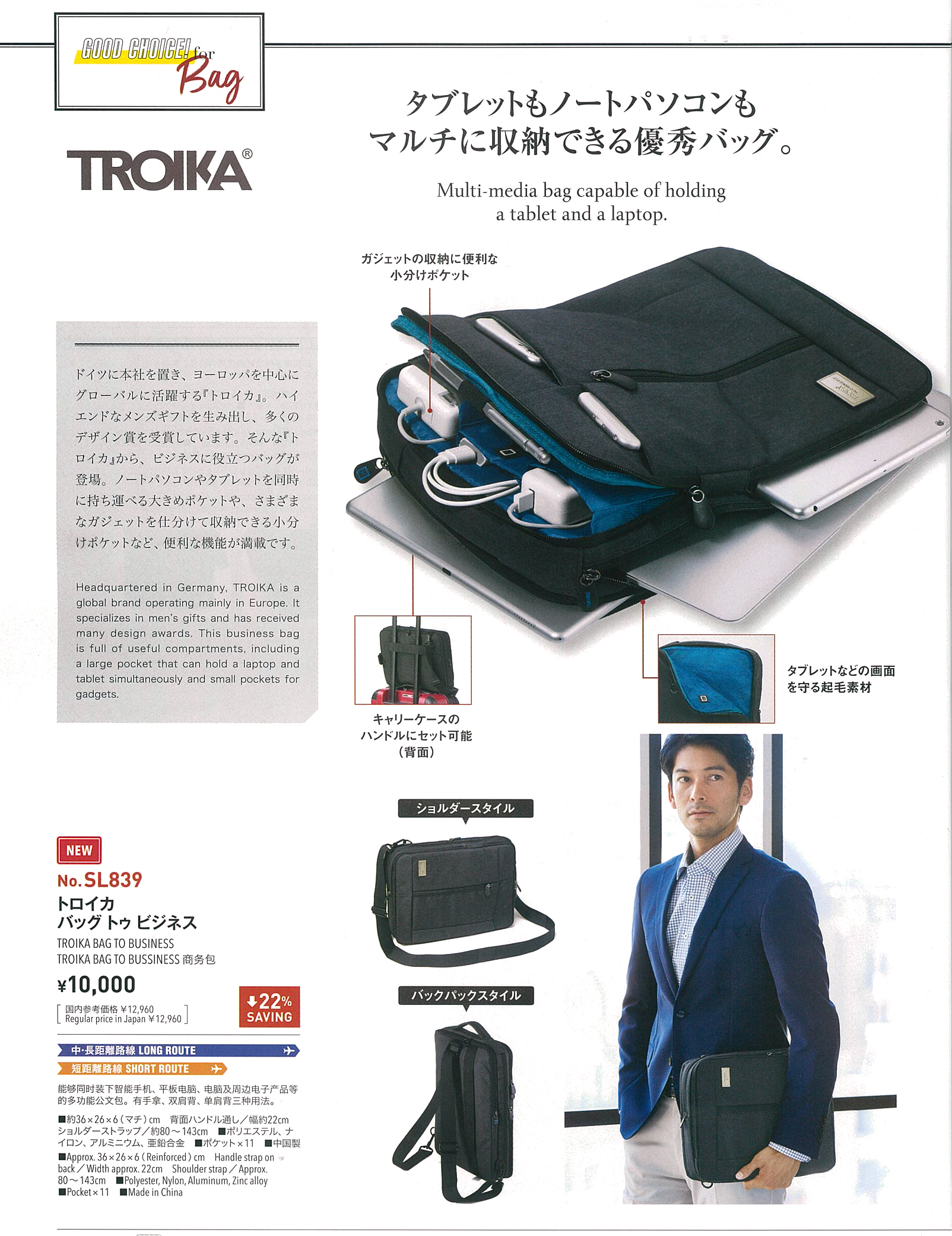 ANA国際線 機内販売において、TROIKA製品の取扱いが開始されました